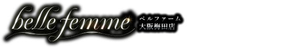 出勤情報｜大阪梅田・メンズエステ belle femme (ベルファーム) 大阪梅田
