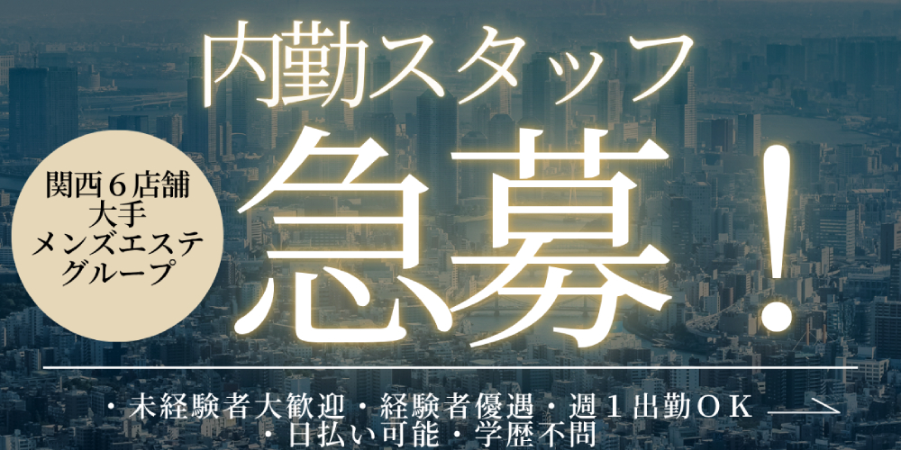 【内勤スタッフ募集中】