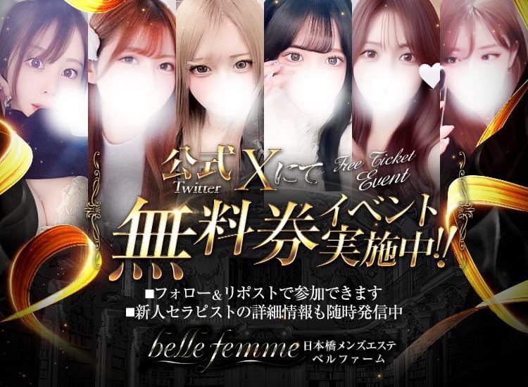 【無料券】X(旧Twitter)にて無料券抽選イベント開催中!!