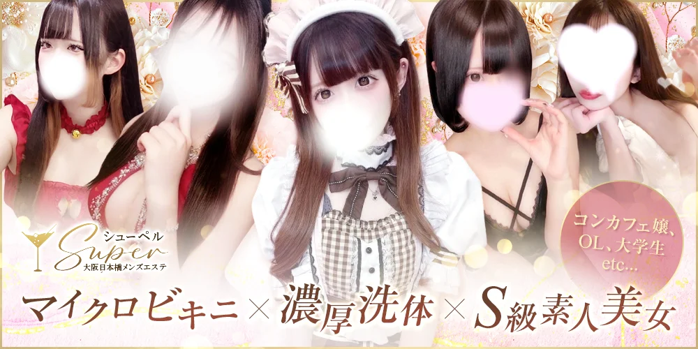 💎✨ 日本橋シューペル ✨💎🏙️